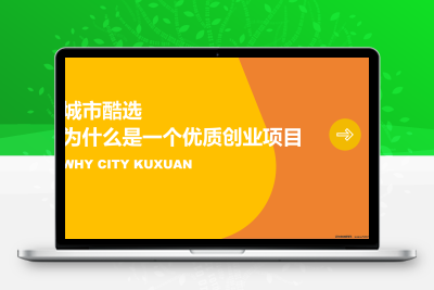 2024火爆全国的城市酷选，最后的互联网财富机会，一手对接-亿多多首码网