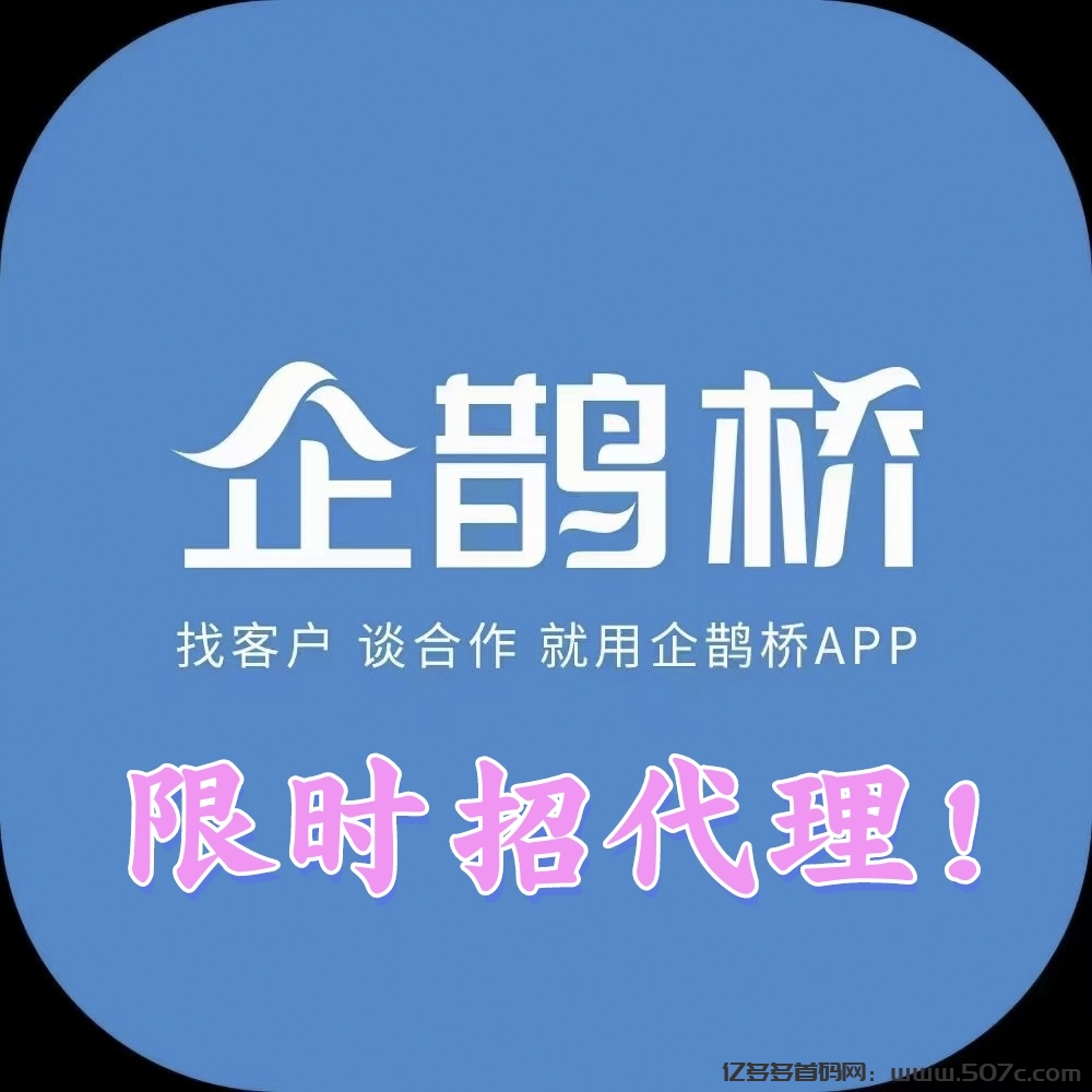 企鹊桥APP：顶级流量平台，引领暴力收益新时代