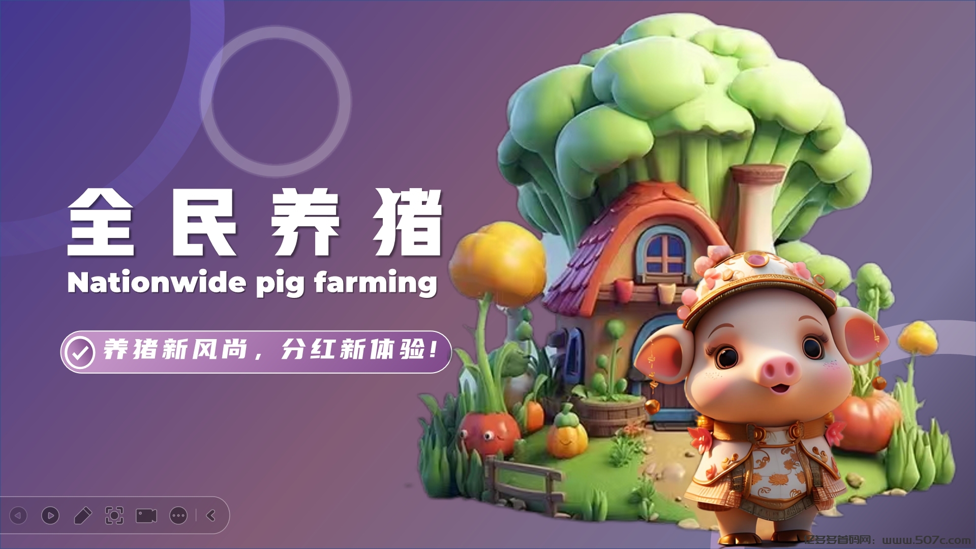 全民养猪内排，9月初上线，招募首批领导人，长线控盘，必火项目