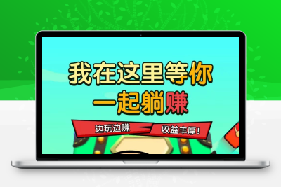 悠然垂钓记内测首码，淘金模式，抓紧占位，零撸天花板。-亿多多首码网