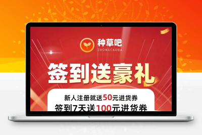 “种草吧”电商不囤货，不压货一件代发 ！种草吧，玩法攻略-亿多多首码网