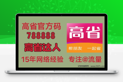 高效赚钱APP推荐高省，早加入，早省钱，早受益-亿多多首码网