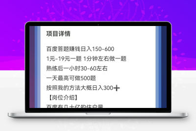 手机答题赚米，2元一题，一天可做300题（复制粘贴即有答案）-亿多多首码网