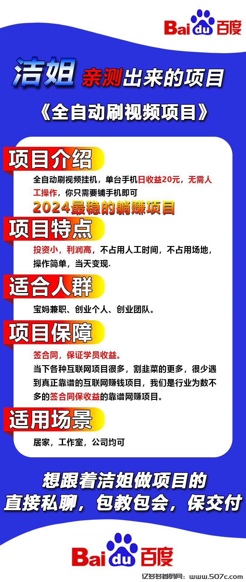 百度视频掘金：日赚500+，全自动操作，稳定收益，包回本！-亿多多首码网