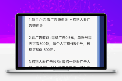 零撸看广告，单条0.5元，每天可看300条，可多号操作，无任何费用-亿多多首码网