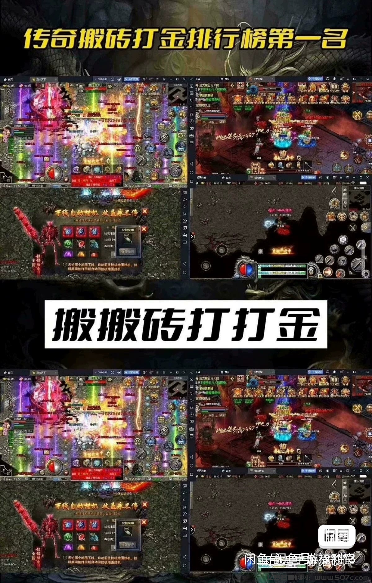 自由之刃传奇打金换米