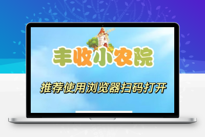 首码刚出一秒，丰收小农园，内排注册限时送999元石榴树苗-亿多多首码网