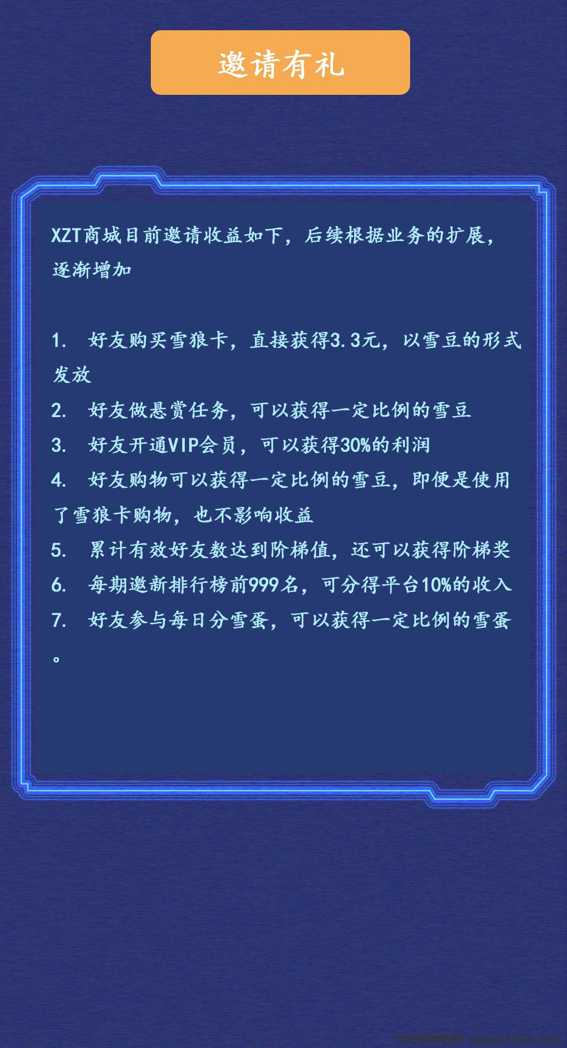 推广玩法介绍_07