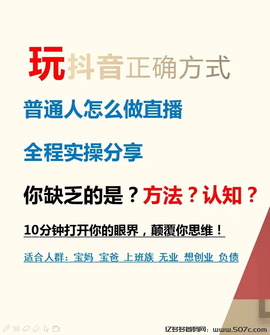 2024年抖音流量机制大公开，普通人如何用黑科技软件快速涨粉赚钱？-亿多多首码网