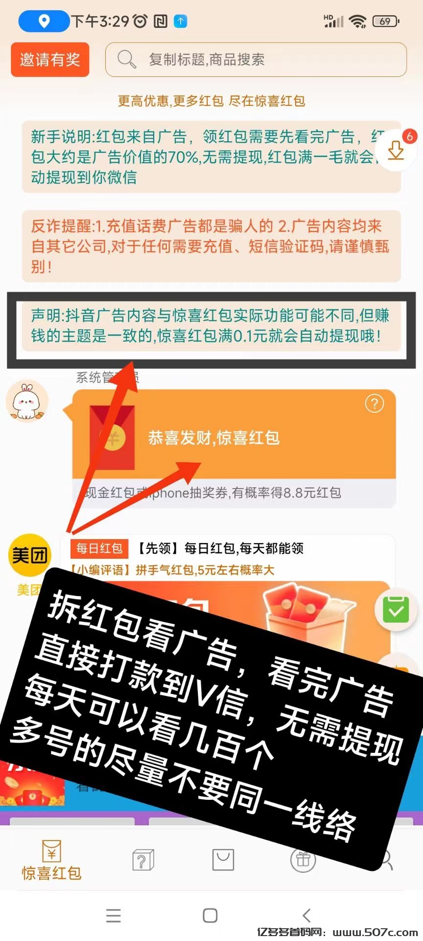 惊喜红包看广告无需养机无限秒到-亿多多首码网