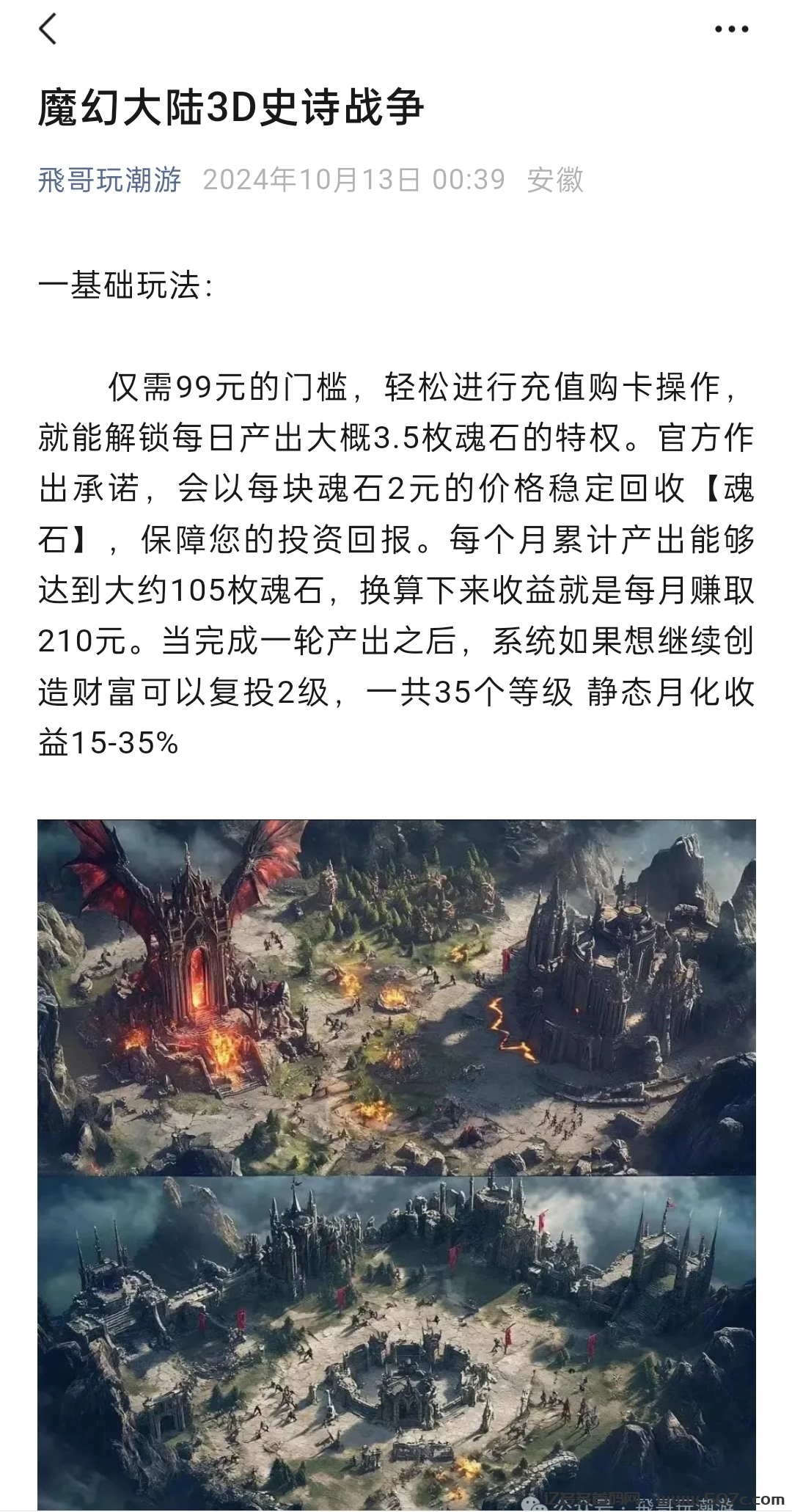 《魔幻大陆》3D史诗战争-亿多多首码网