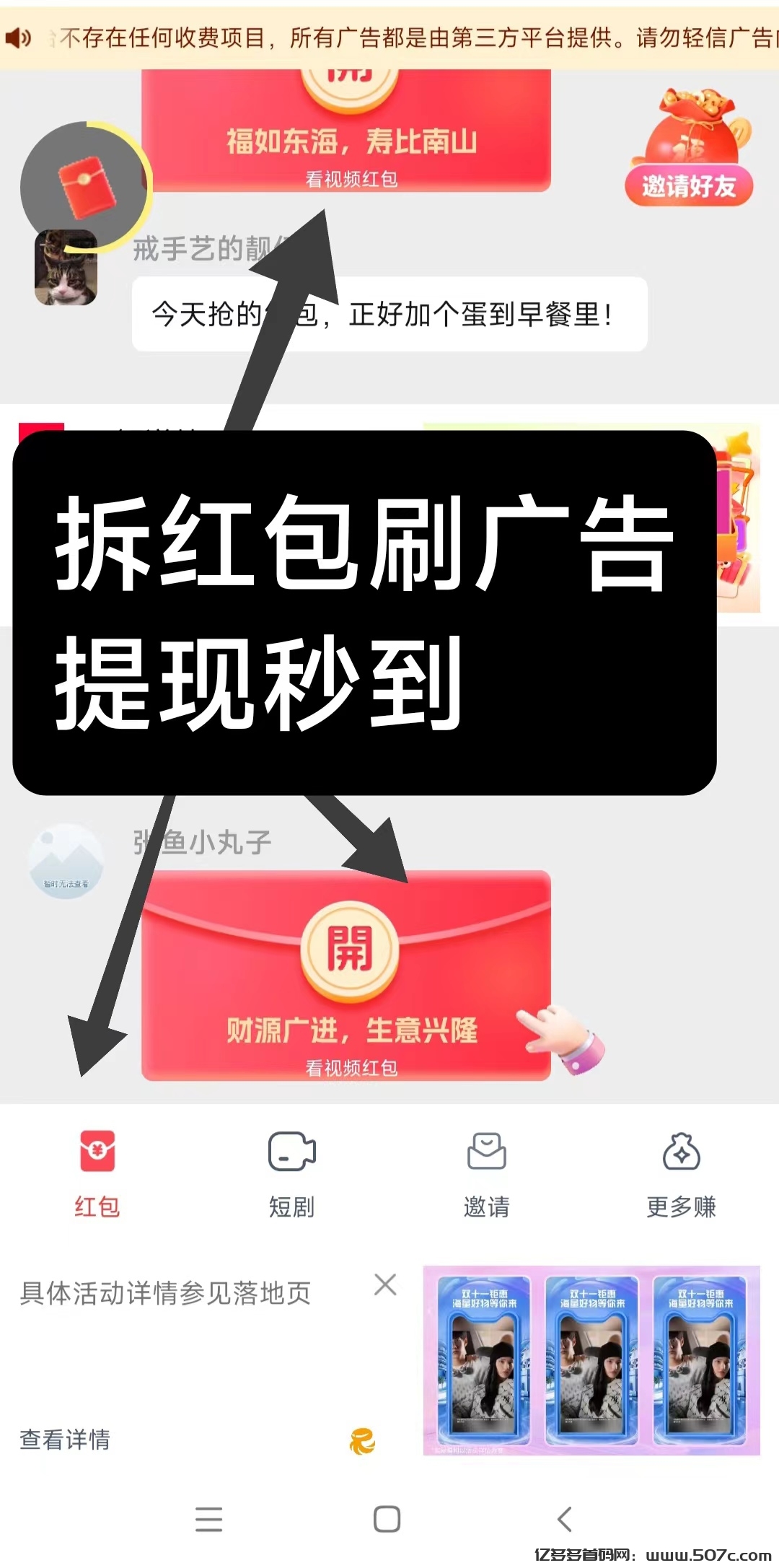 淘金空间简单赚,拆红包零撸，可无限代收溢，提现秒到帐-亿多多首码网