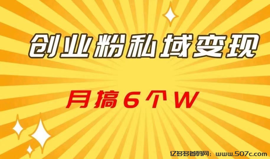 私域引流AI全自动运行，一个粉20包回收-亿多多首码网