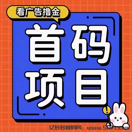 首码项目网 - 首码项目发布推广平台-亿多多首码网
