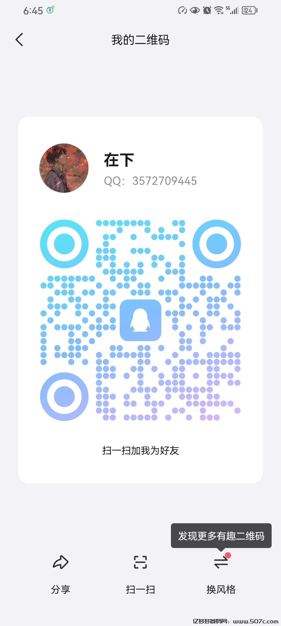 Screenshot_20241029_184520_com.tencent.mobileqq