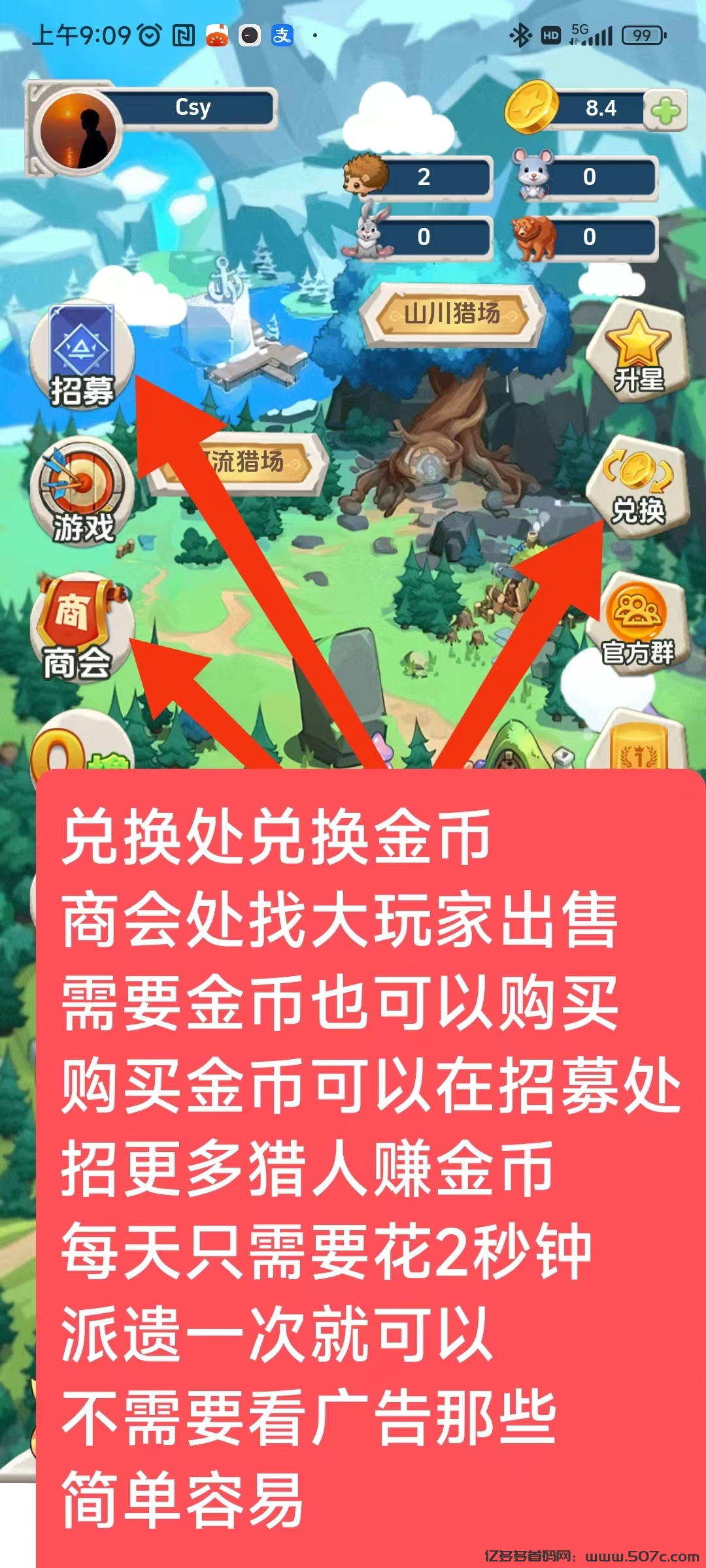 猎人刚出，零撸每天1金币1.7块，每天只需花2秒钟派遣一次,什么也不用干-亿多多首码网