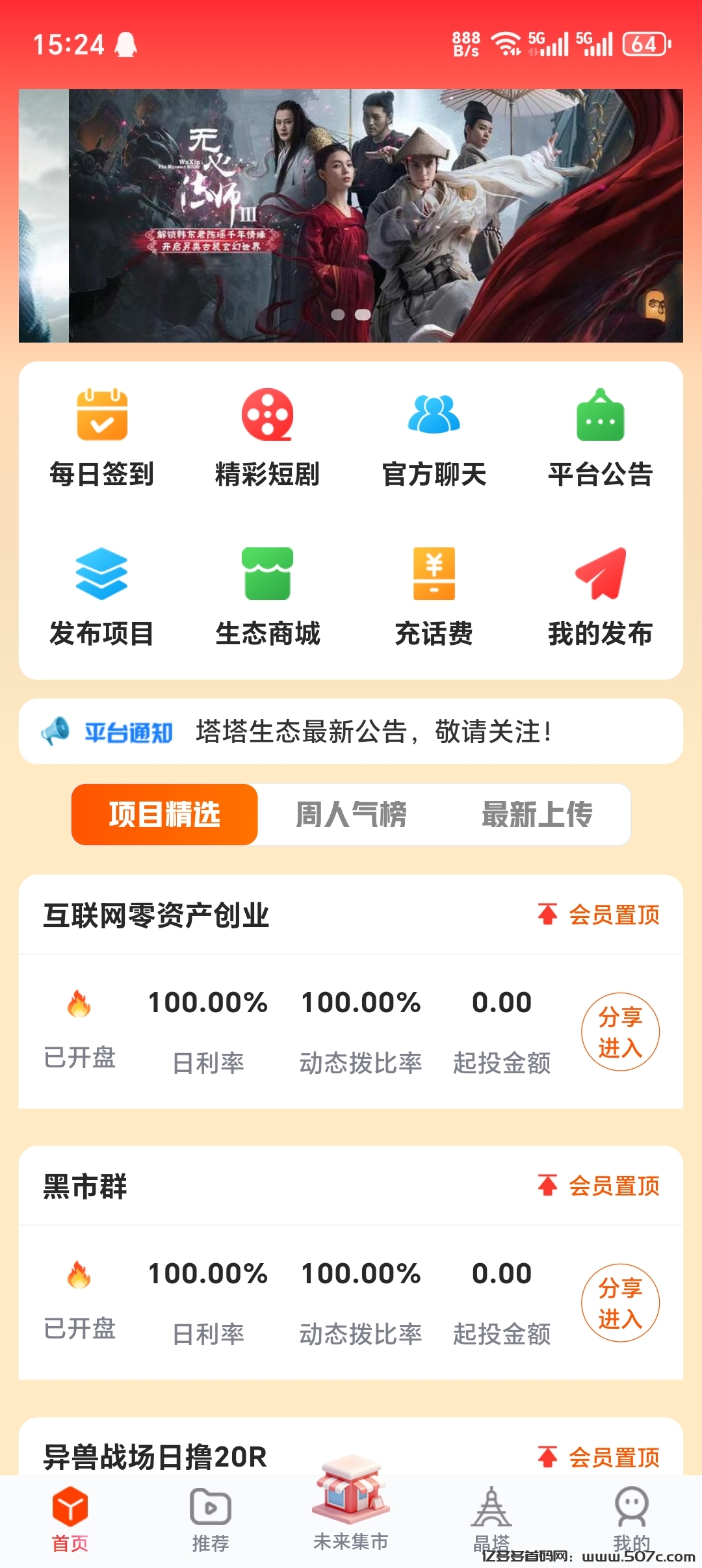 Screenshot_20241228_152448_com_qiannengwuxian_app_qph_MainActivity