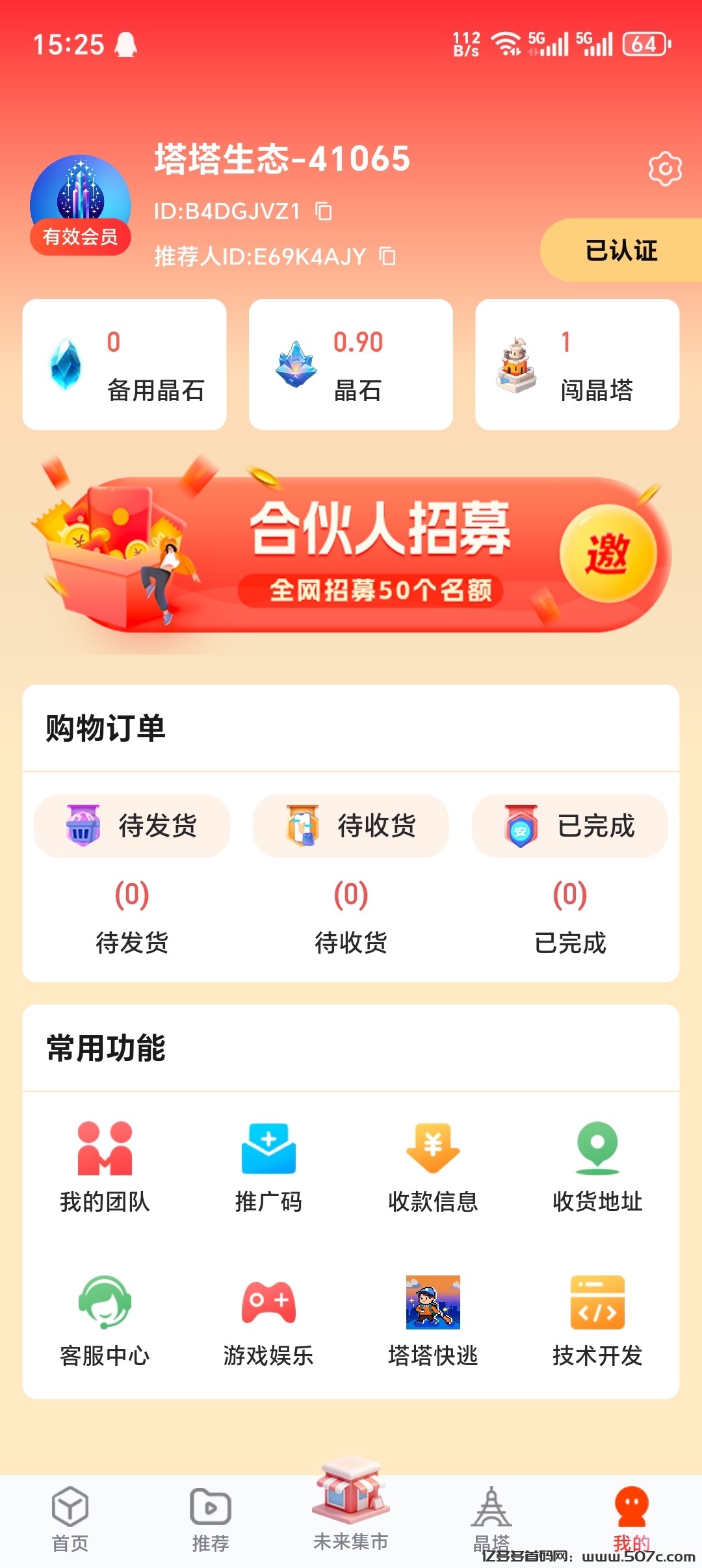 Screenshot_20241228_152505_com_qiannengwuxian_app_qph_MainActivity