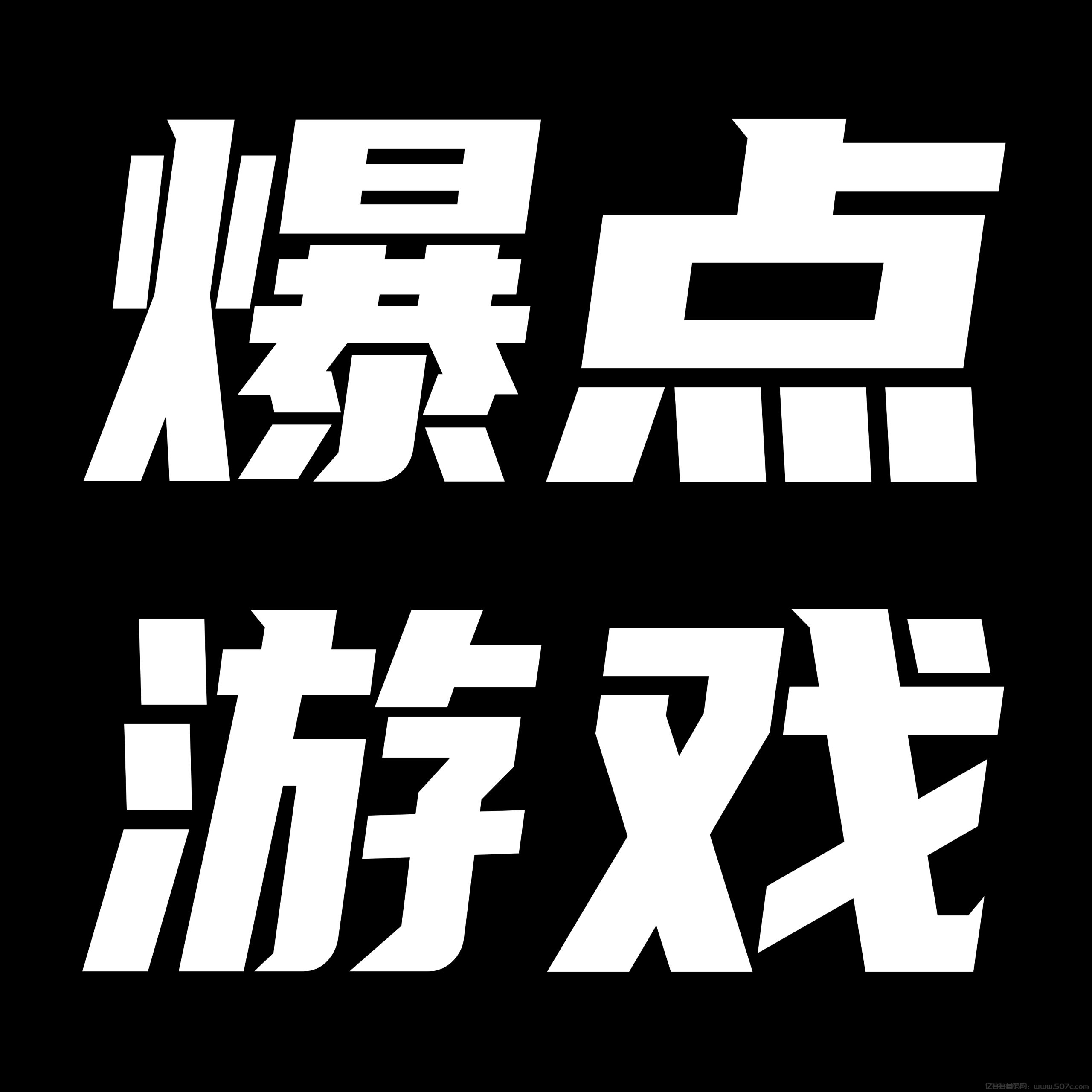 爆点游戏：微信扫码小程序，日赚500+-亿多多首码网