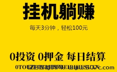 米乐多：闲置微信挂机项目，正规、长期、纯零撸号越多越赚米-亿多多首码网