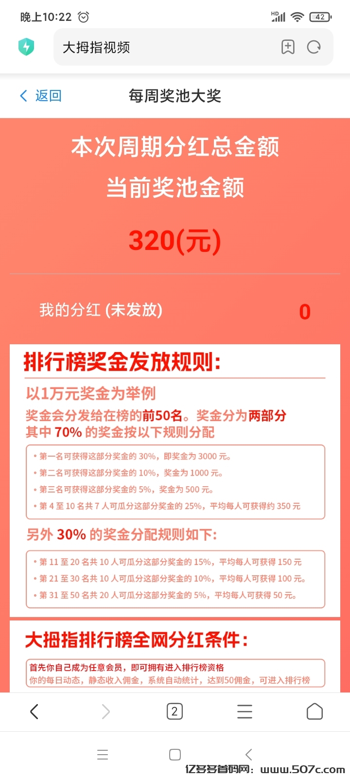 大拇指平台是怎么回事？转发短视频分红真的吗-亿多多首码网