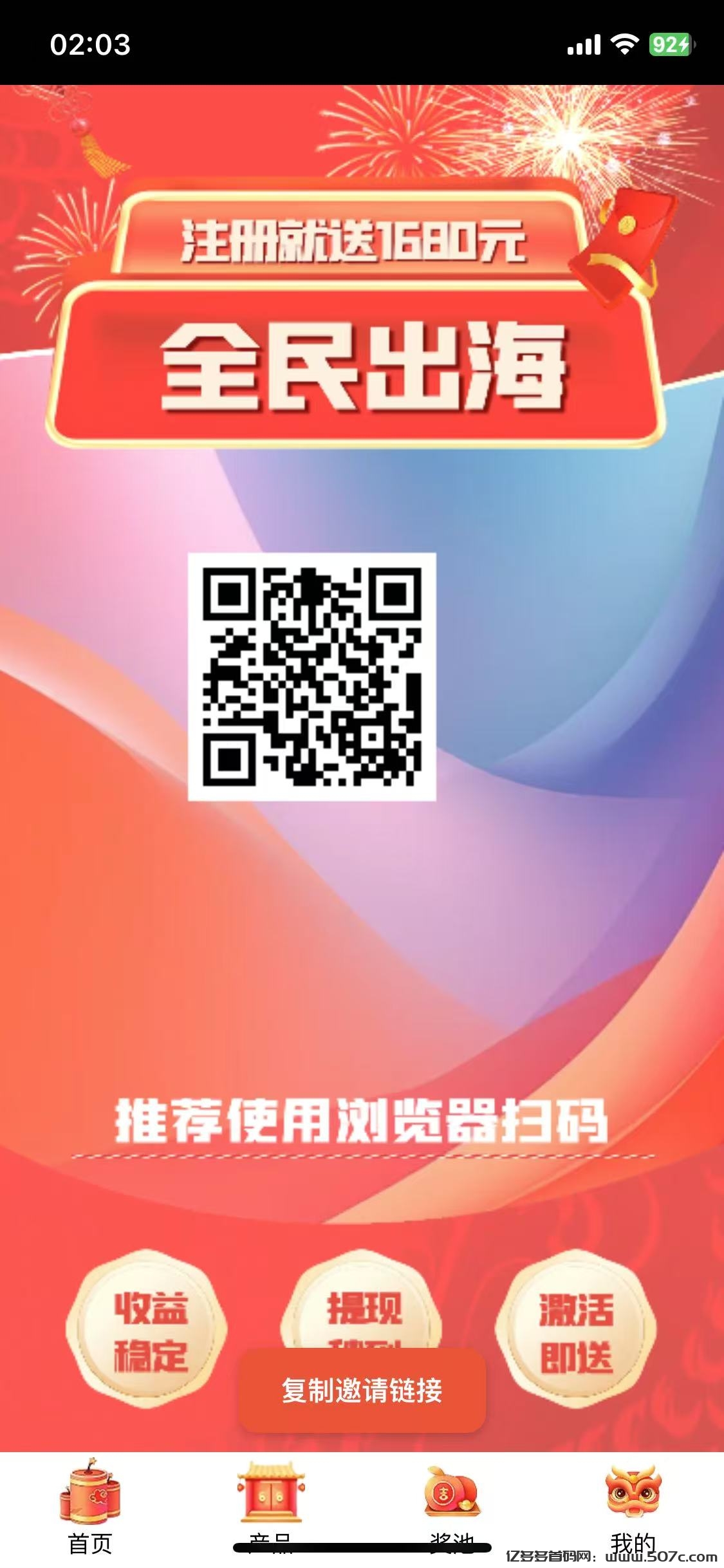 全民出海首码，注册送奖励，纯撸每天签到得奖励，代分佣，坐等收益-亿多多首码网