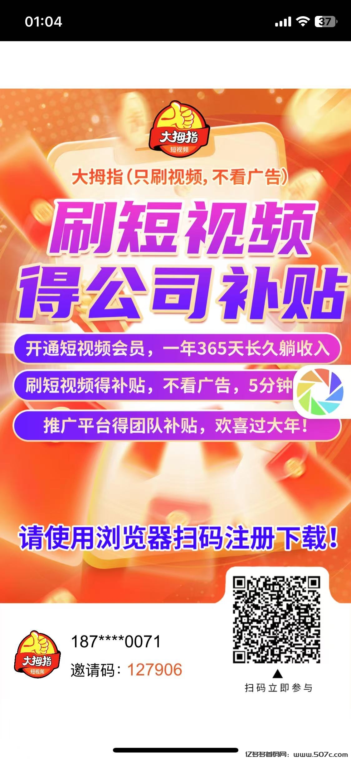 大拇指新平台上线：零成本轻松撸米，开启稳定长久新赛道-亿多多首码网