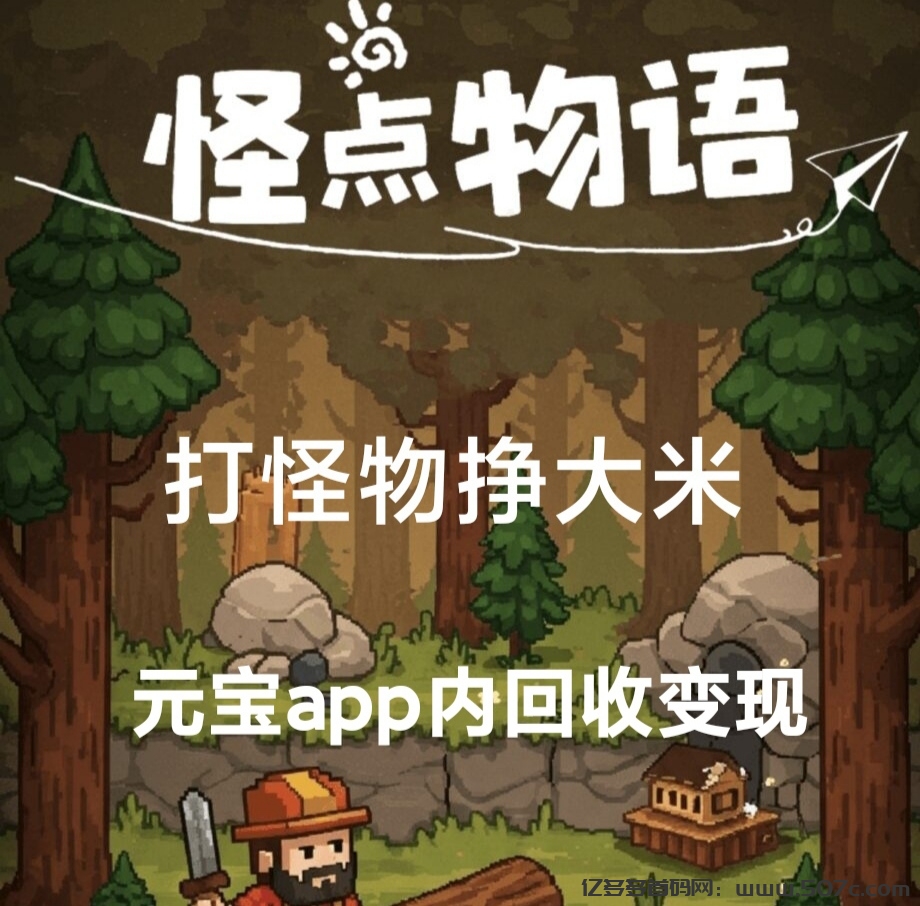 新豫木怪点物语怎么开始挂机模式-亿多多首码网