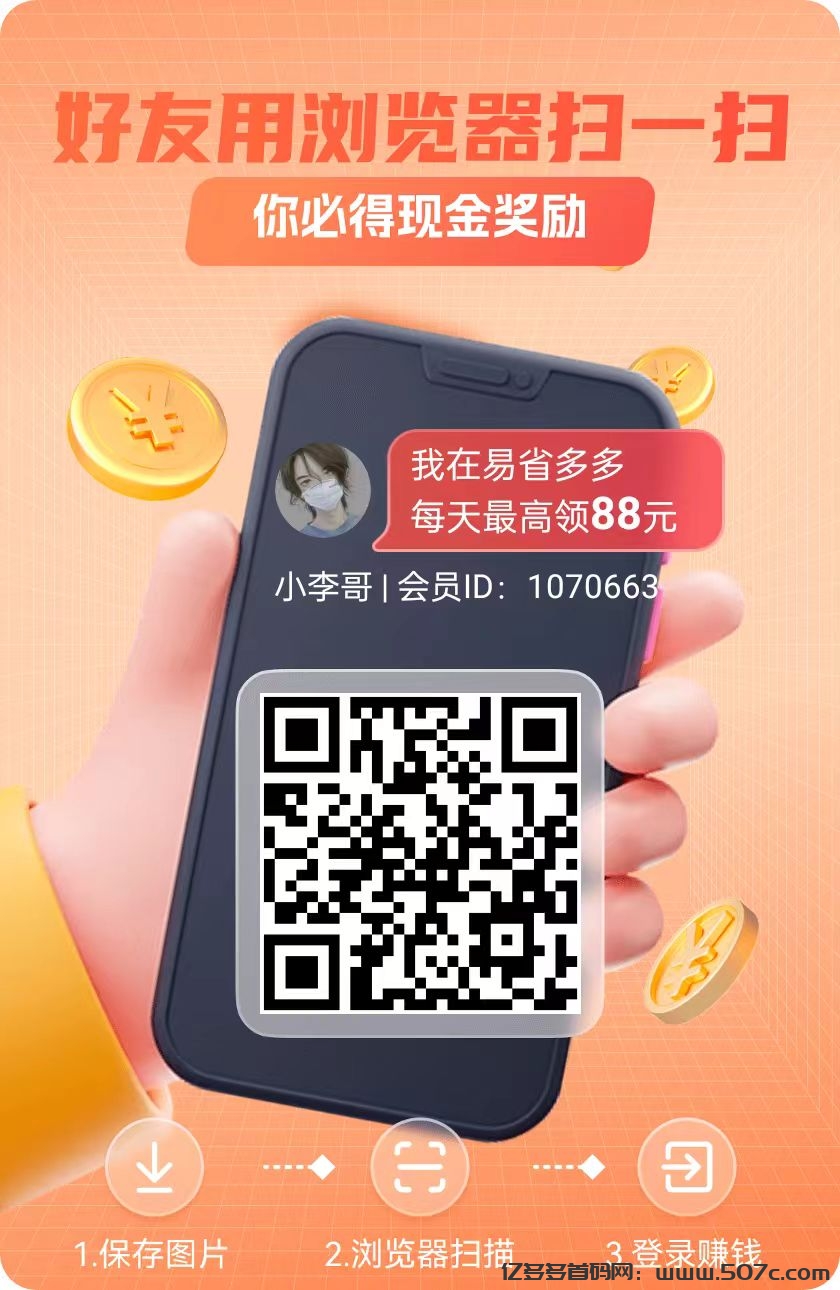 尚玩旗下易省多多,平台大放水,简单开包每天几十以上-亿多多首码网