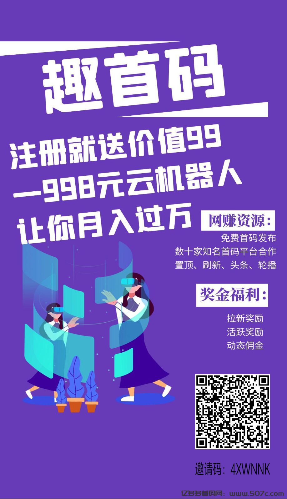 趣首码，最新芬红项目！懒人卦机每天最低2.88米-亿多多首码网