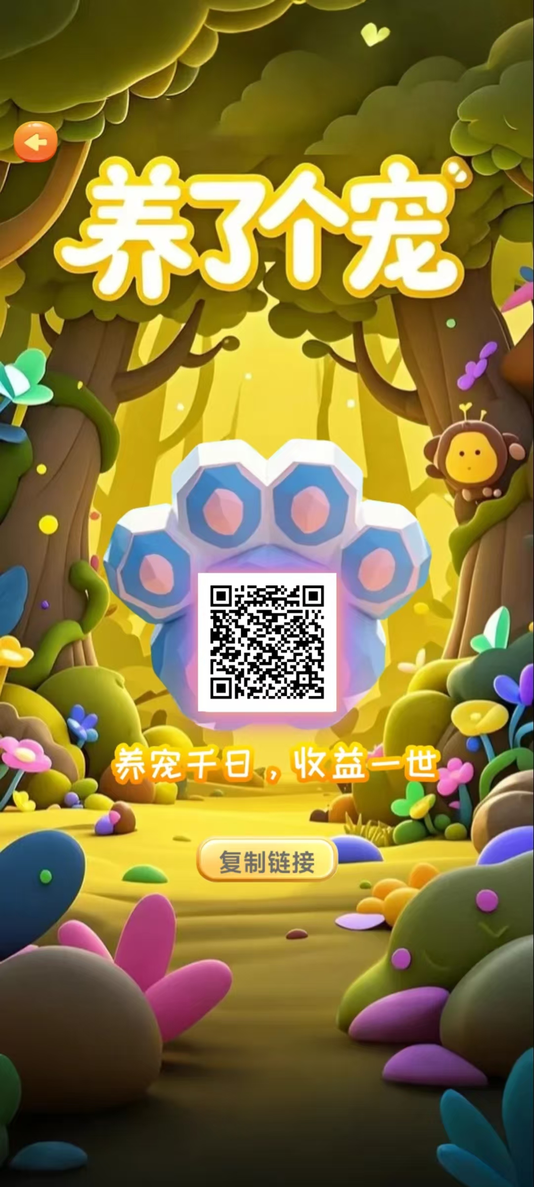 养了个宠：创新模式，简单易操作，游戏生态完善，包回收-亿多多首码网