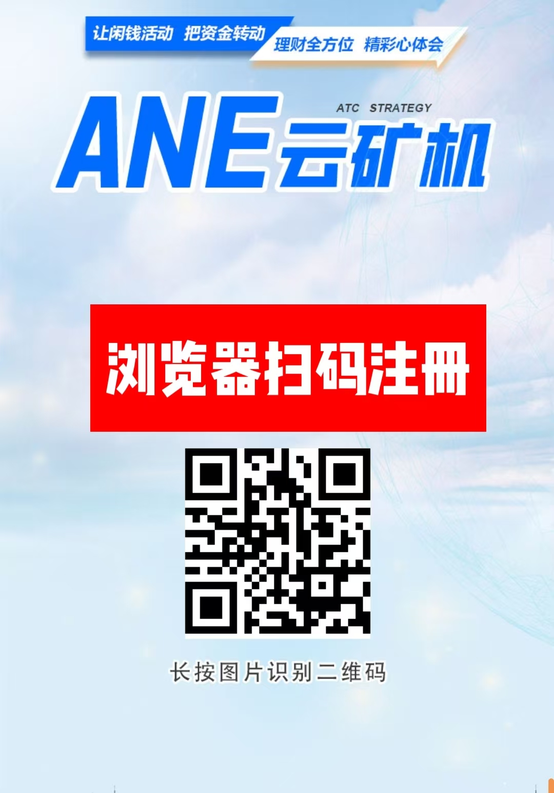 首码【ANE云旷机】零撸签到，送旷机，自动挖旷，自动回收，-亿多多首码网