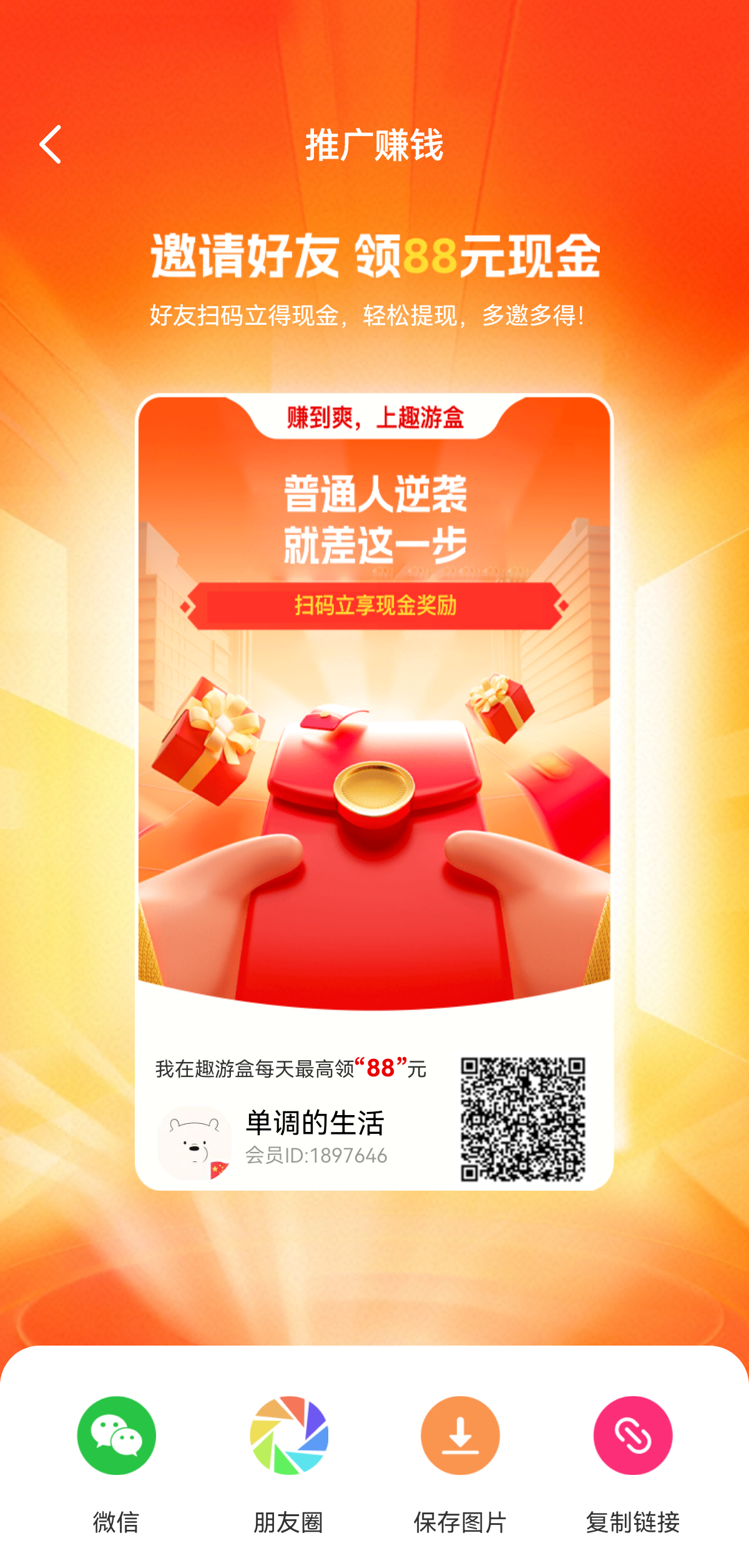 趣游盒 看广告保底 强烈推荐-亿多多首码网