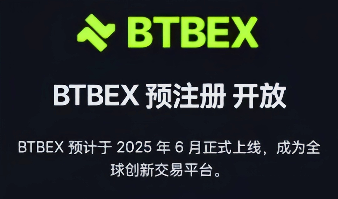 BTBEX首码预热上线，开启预注册空投-亿多多首码网