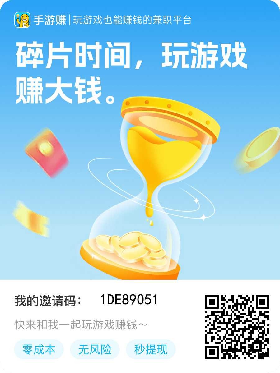 手游赚 游戏赚钱 轻松零撸-亿多多首码网
