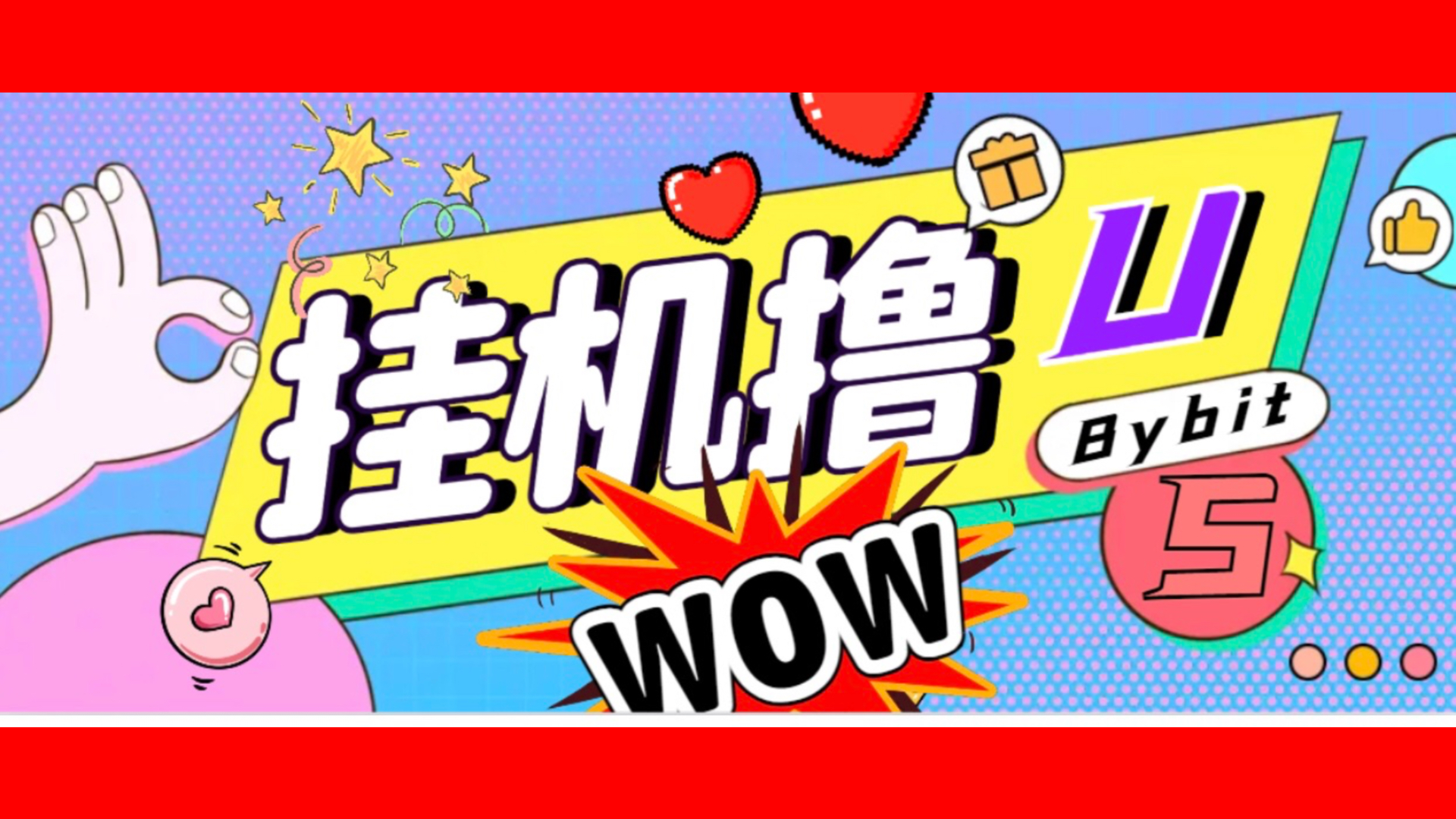 日稳定1000＋Bybit平台撸金，全自动卦机赚金，无限制批量多开做号！-亿多多首码网