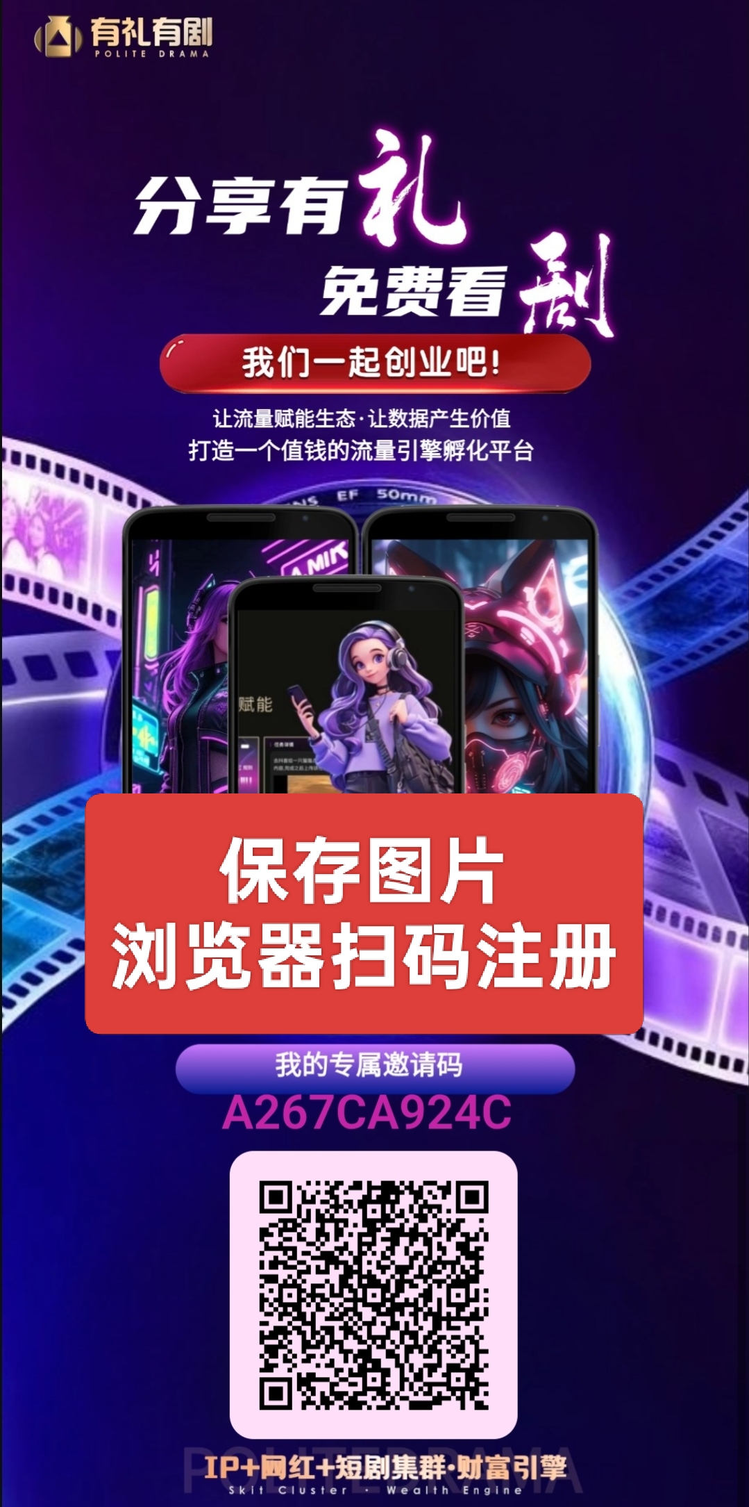 有礼有剧：零撸卷轴模式，20代团队收益，星级分红！-亿多多首码网