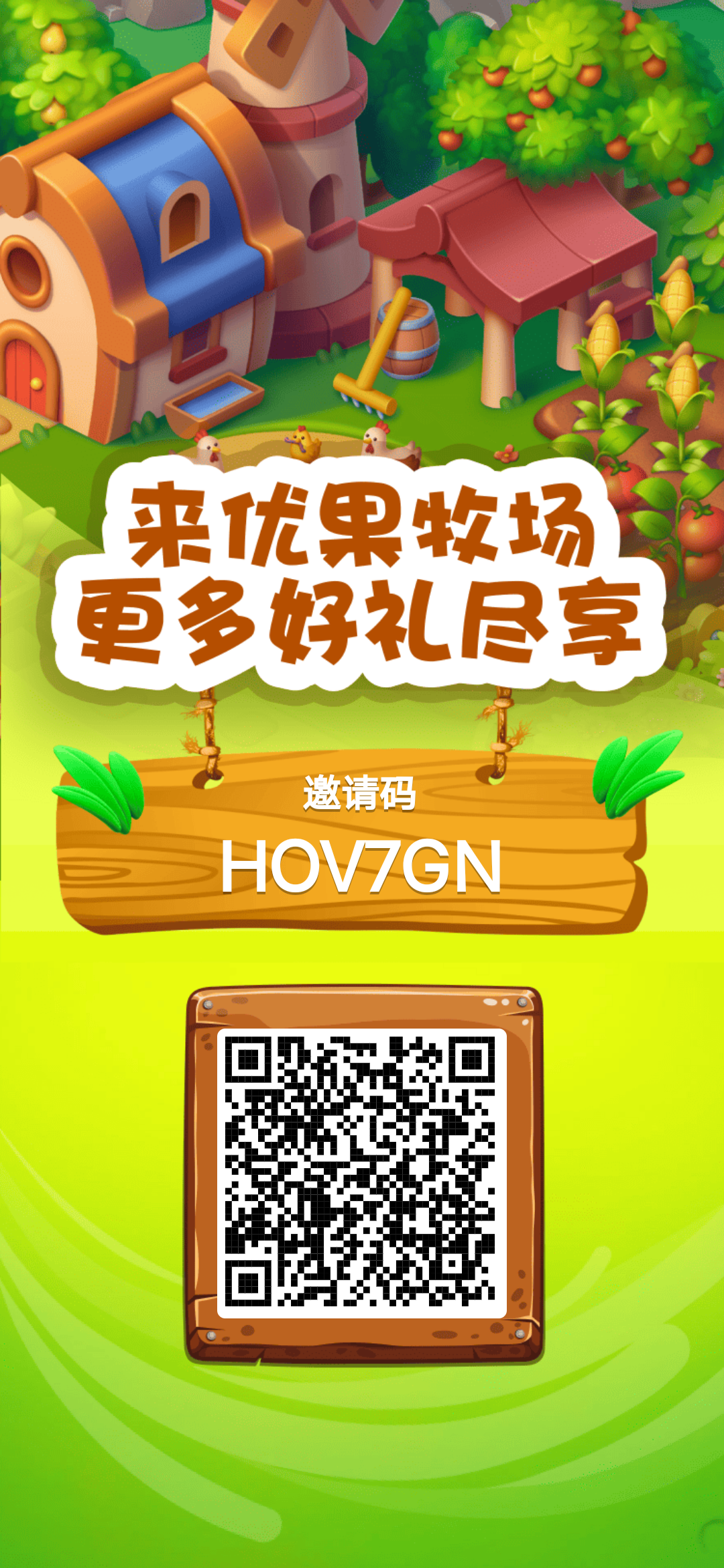 优果牧场，种植得收益，零撸每天3米-亿多多首码网