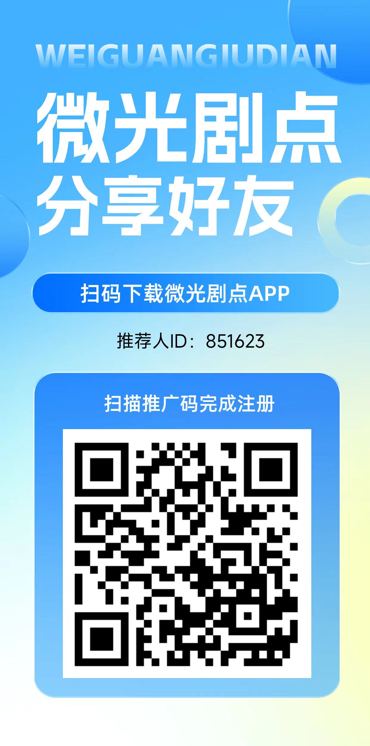 微光剧点💫：零撸暴力模式，红利期不容错过！-亿多多首码网