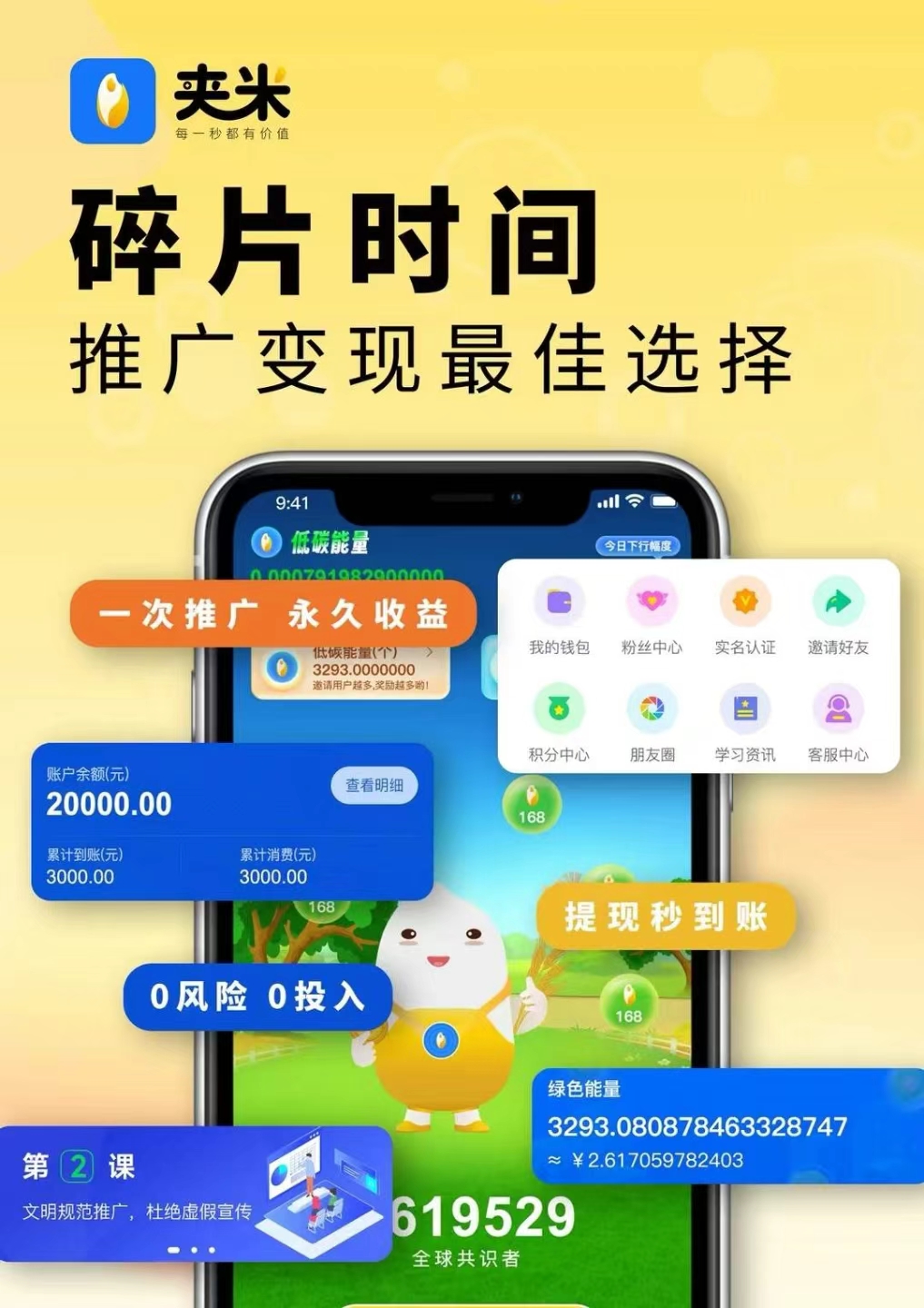 夹米APP首码新项目即将上线预热中！-亿多多首码网