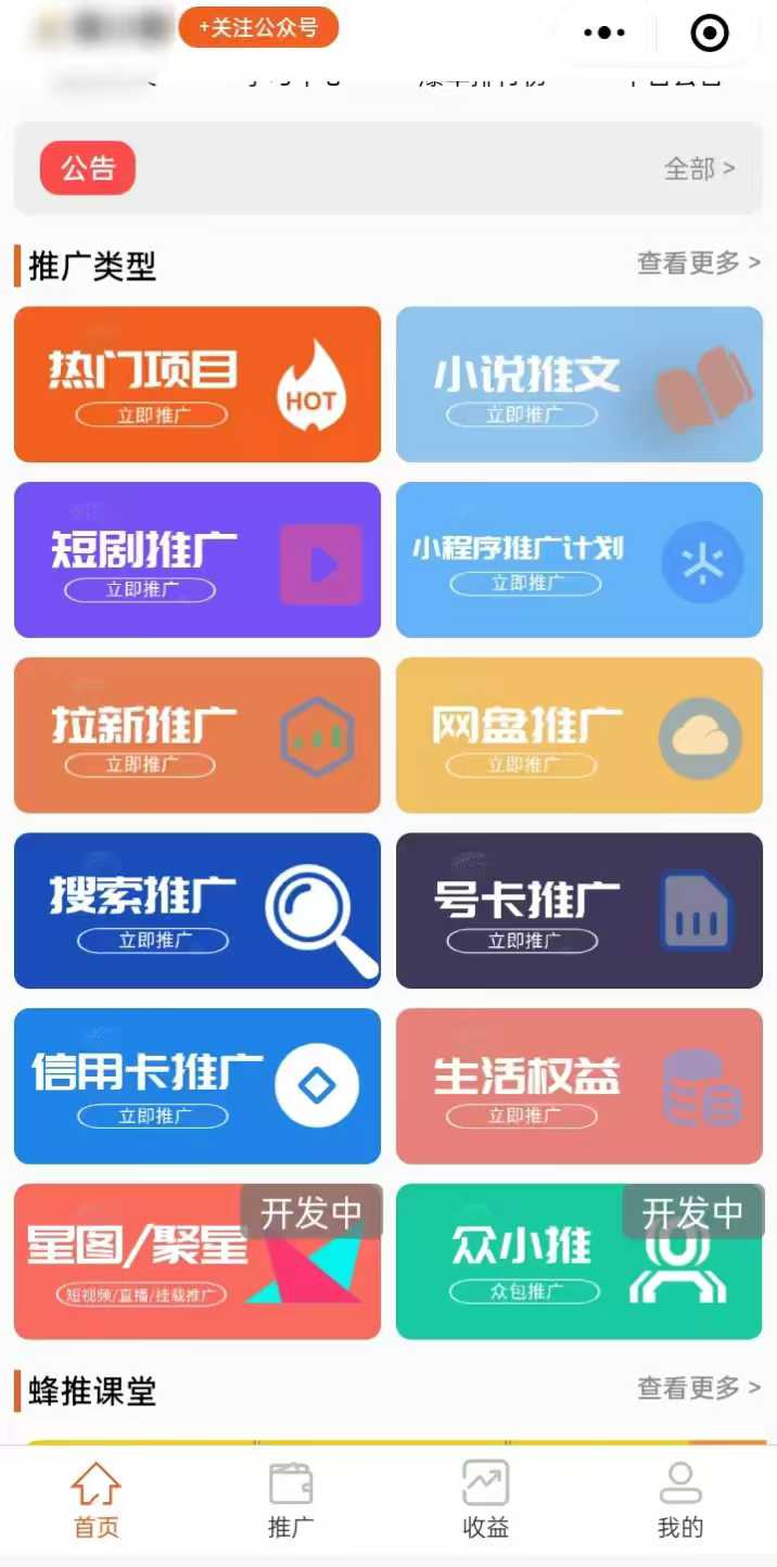 蜂小推拉新平台欢迎有实力的团队入驻！-亿多多首码网