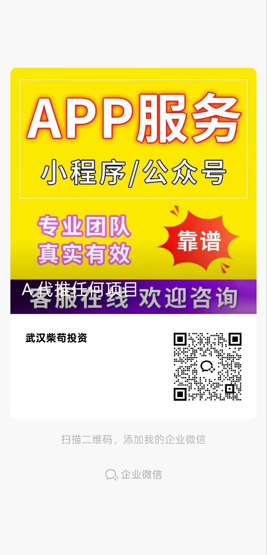 一个星星首码零撸项目刚上线招募实力团队长-亿多多首码网
