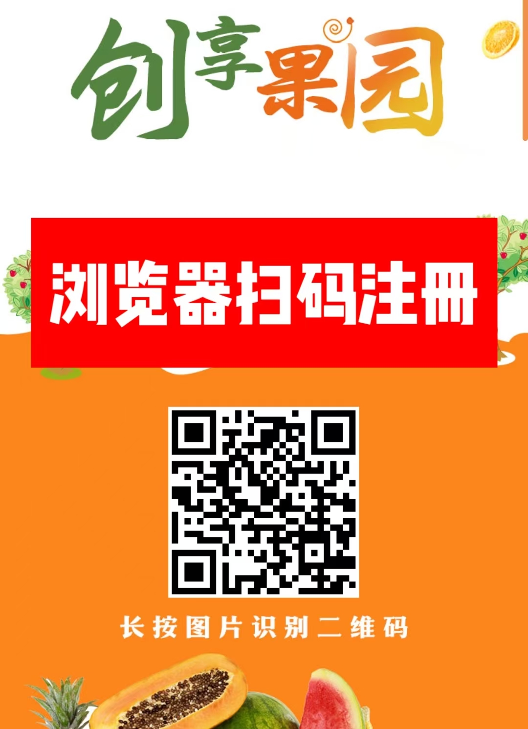 首码新车【创享果园】上线送666元葡萄。每天可提现收益-亿多多首码网