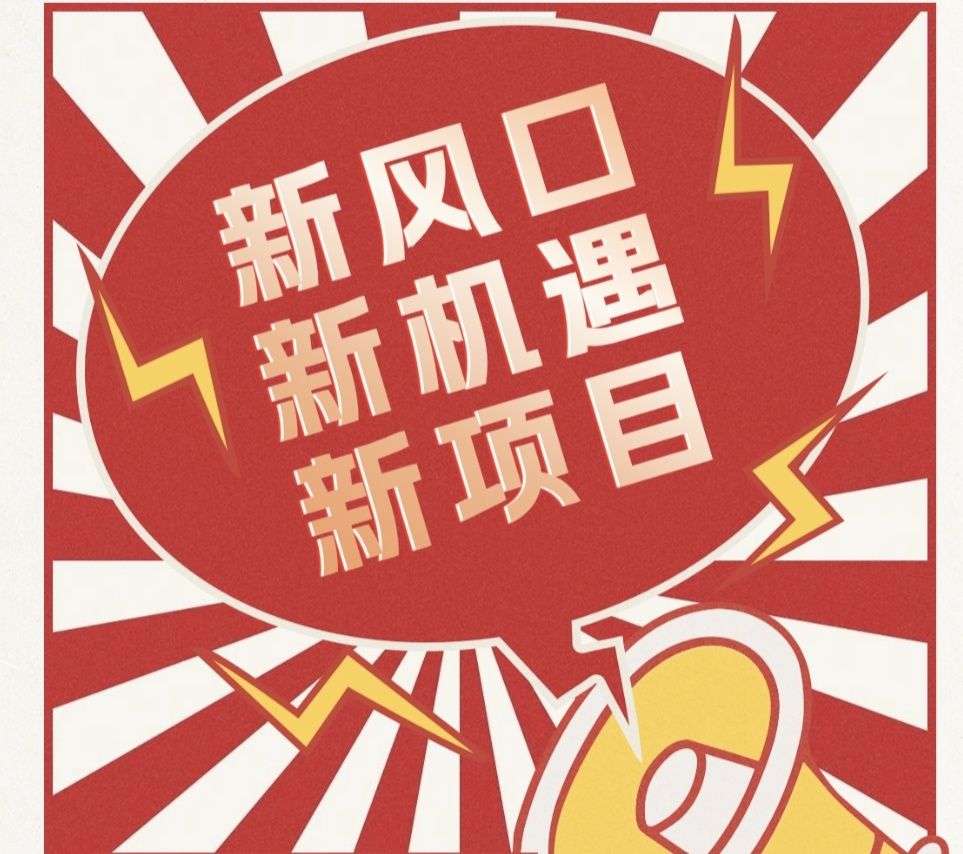 首码夹米全网首发新风口每天轻松赚可涨之千倍-亿多多首码网