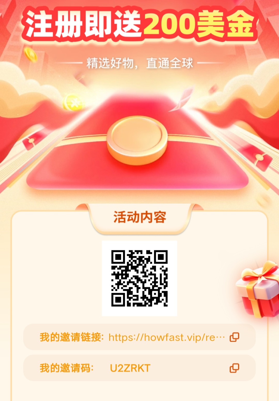 好物通,无货源托管,自动出单,躺赚电商,注册即送200U-亿多多首码网