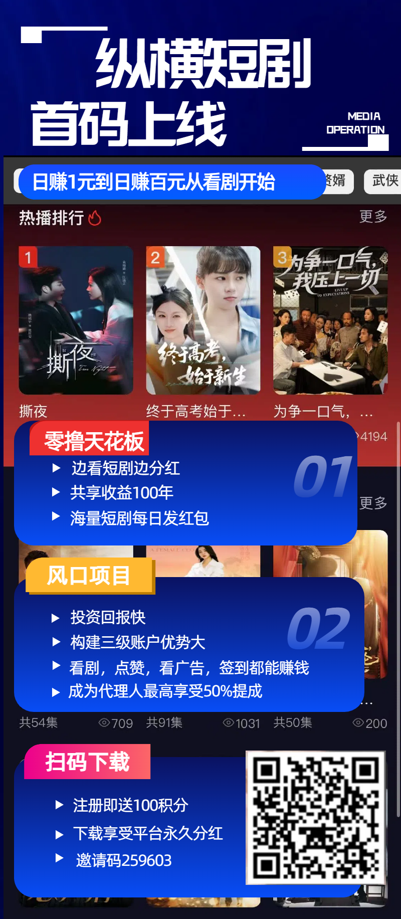 纵横短剧首码上线，全网独创新模式，1元秒提秒到账！-亿多多首码网
