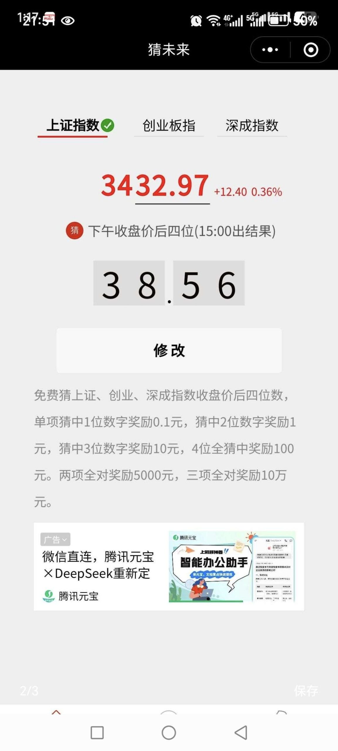 免费猜数字有奖励，猜对有米-亿多多首码网
