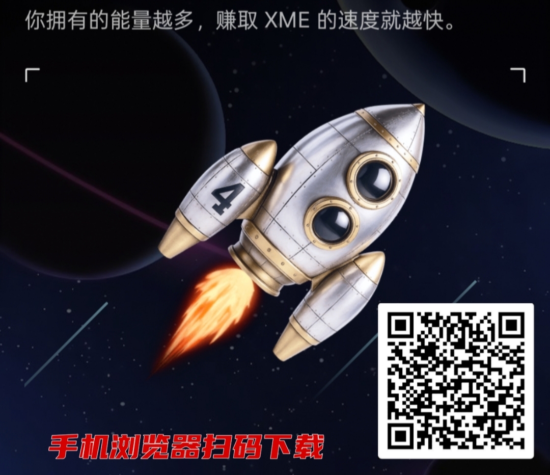 首码XME：刚上线欧易，红利期，抓紧抢占市场！-亿多多首码网