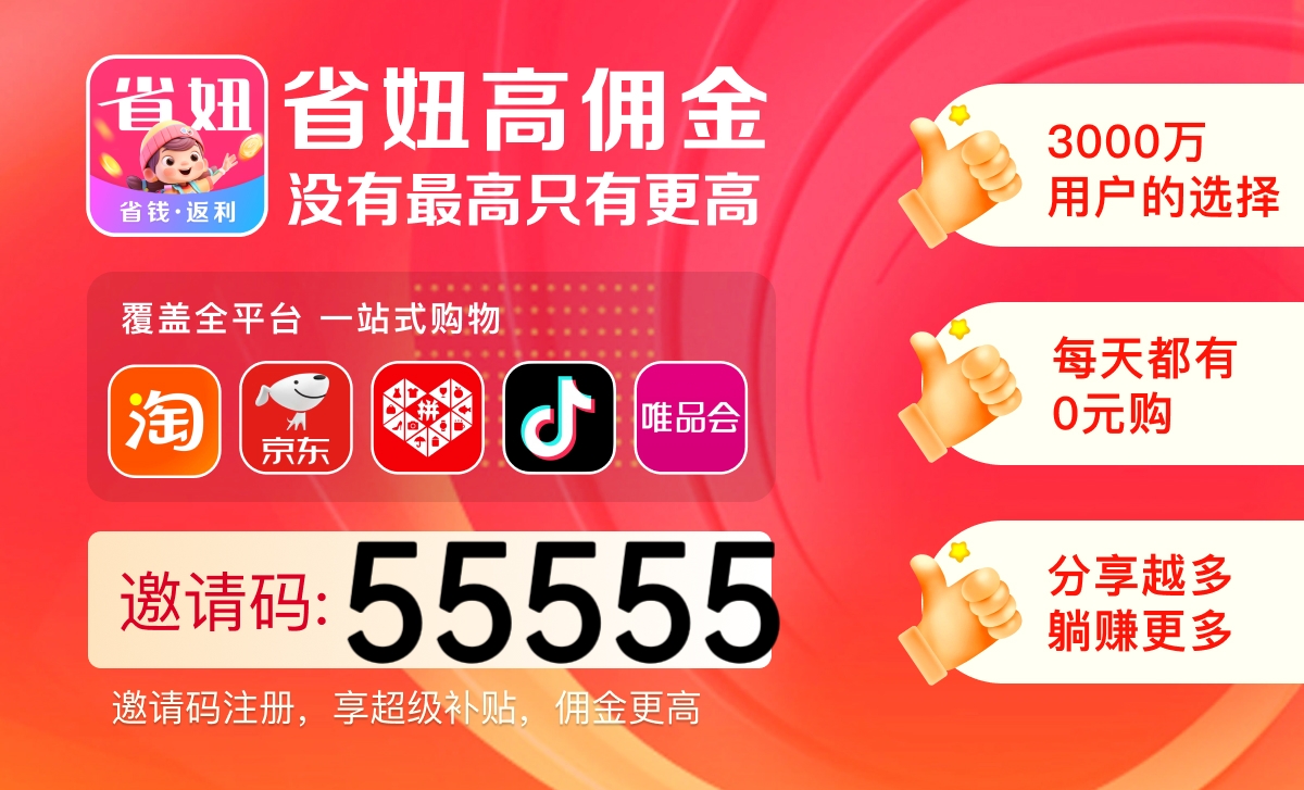 省妞App邀请码揭秘:如何解锁超级福利与高额回报?-亿多多首码网