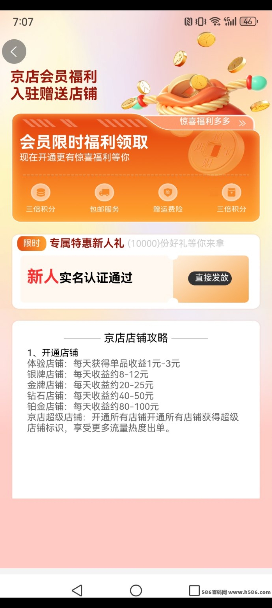 京店首码刚出，新用户免费一键开店-亿多多首码网